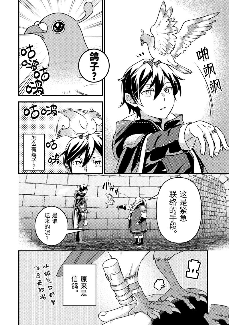 异世界转生为贤者的冒险者生活 ～以【魔法改良】成为异世界最强～ 第21话 第2页