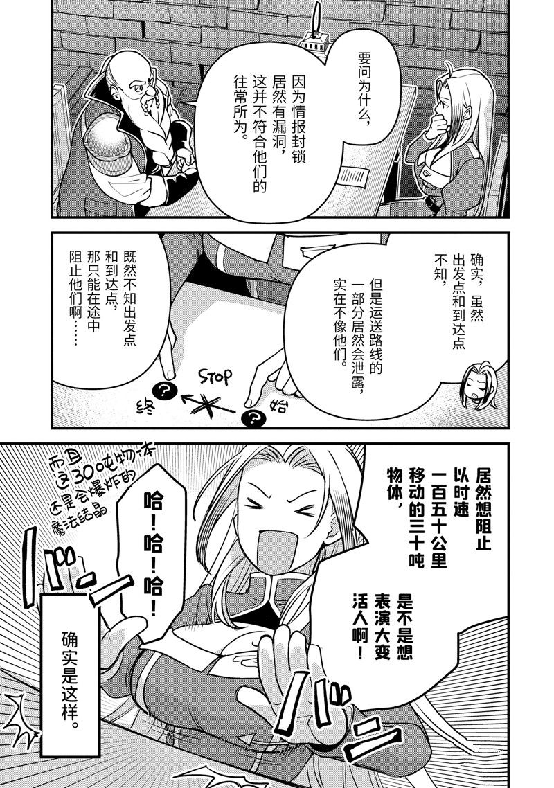 异世界转生为贤者的冒险者生活 ～以【魔法改良】成为异世界最强～ 第21话 第11页