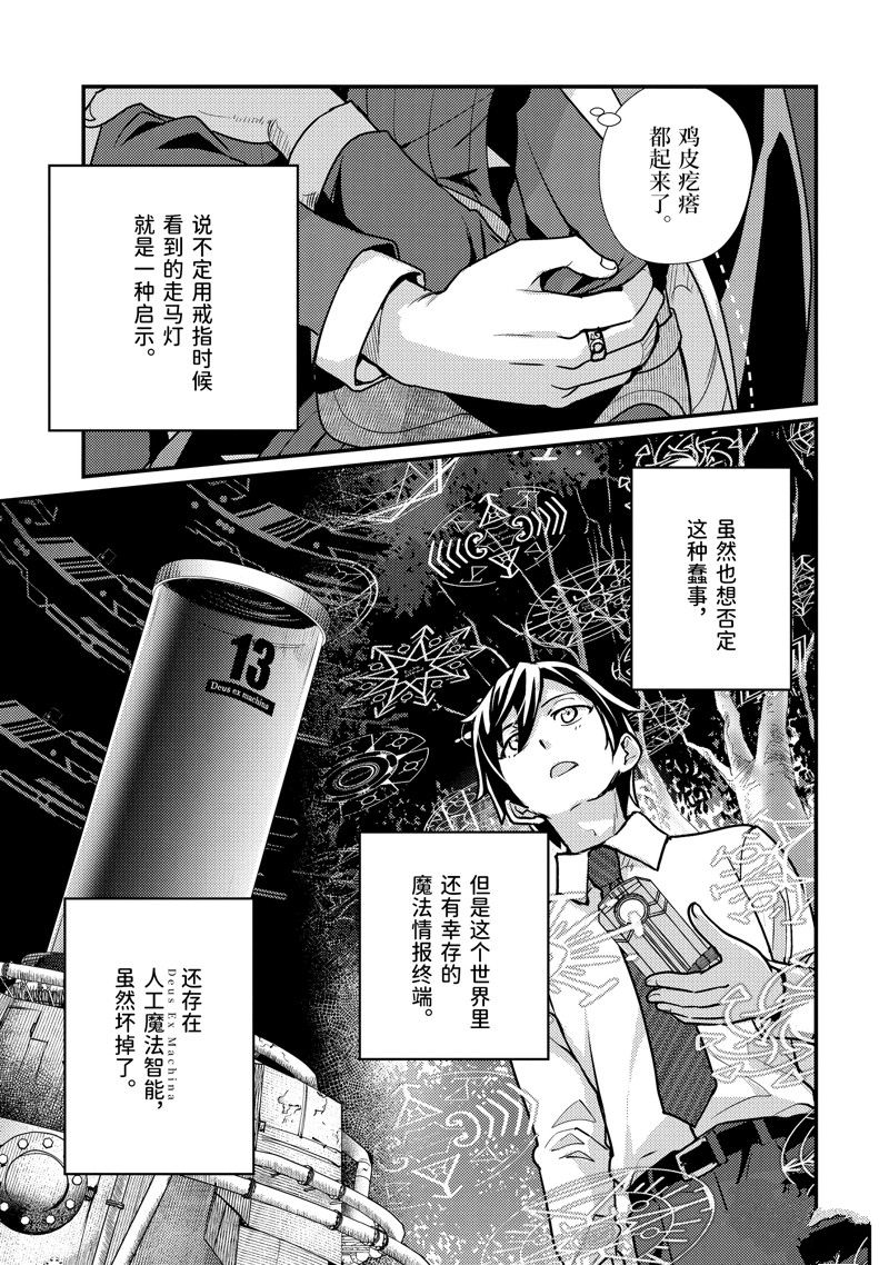 异世界转生为贤者的冒险者生活 ～以【魔法改良】成为异世界最强～ 第21话 第13页
