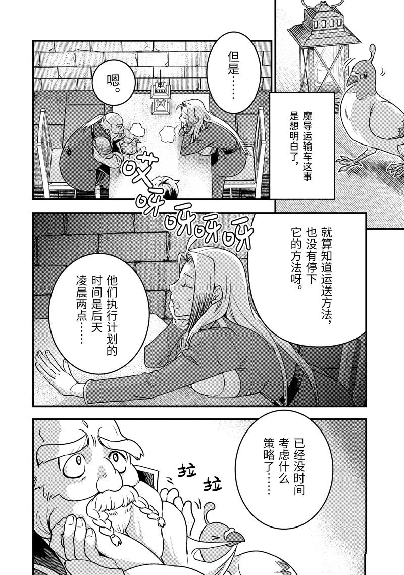 异世界转生为贤者的冒险者生活 ～以【魔法改良】成为异世界最强～ 第21话 第18页