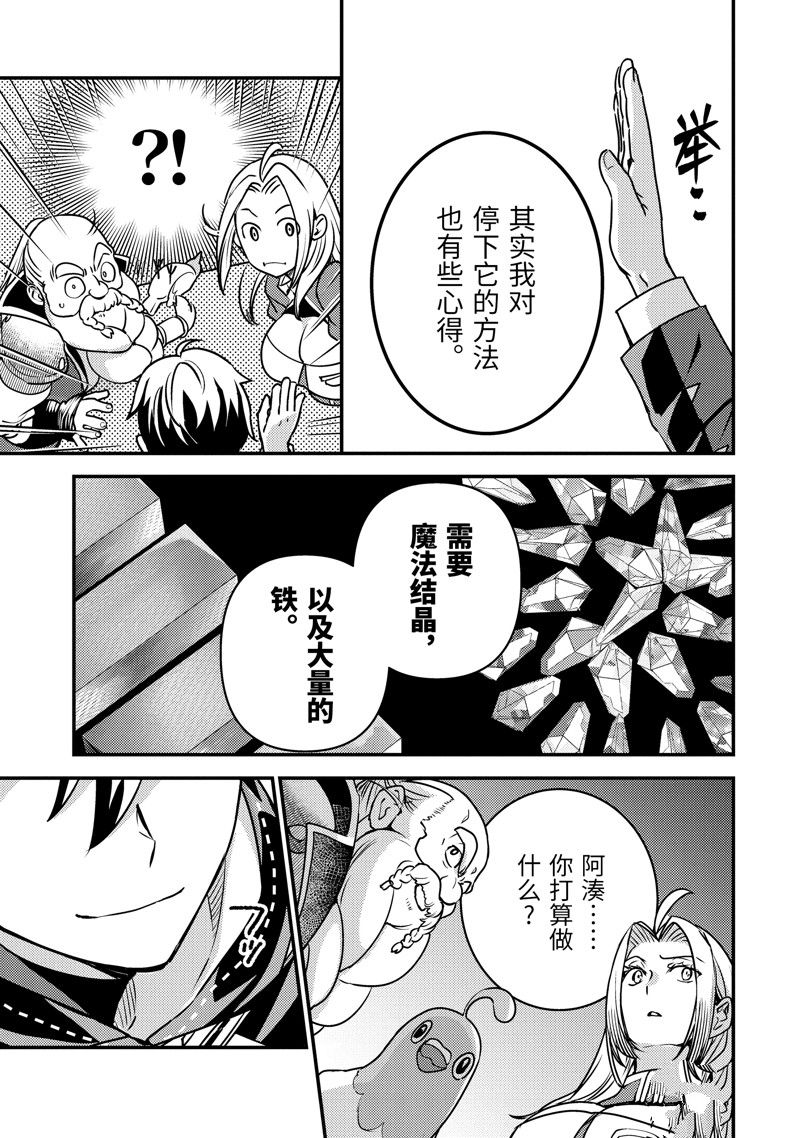 异世界转生为贤者的冒险者生活 ～以【魔法改良】成为异世界最强～ 第21话 第19页