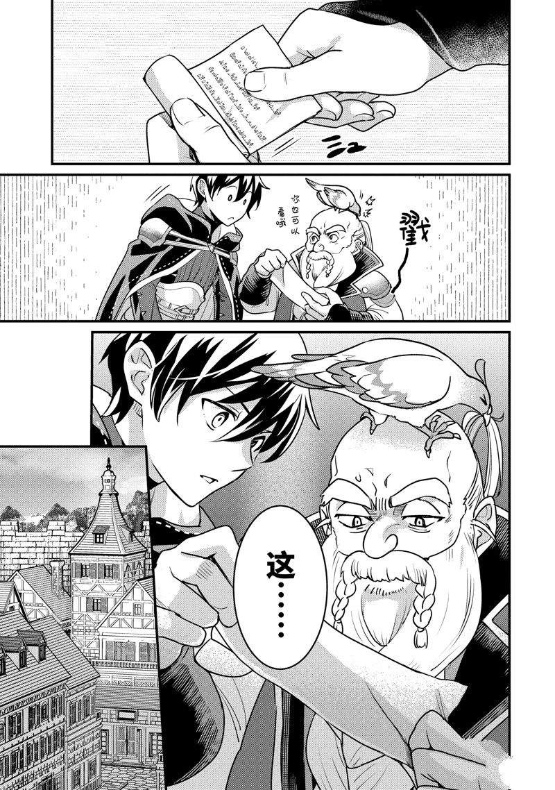 异世界转生为贤者的冒险者生活 ～以【魔法改良】成为异世界最强～ 第21话 第3页