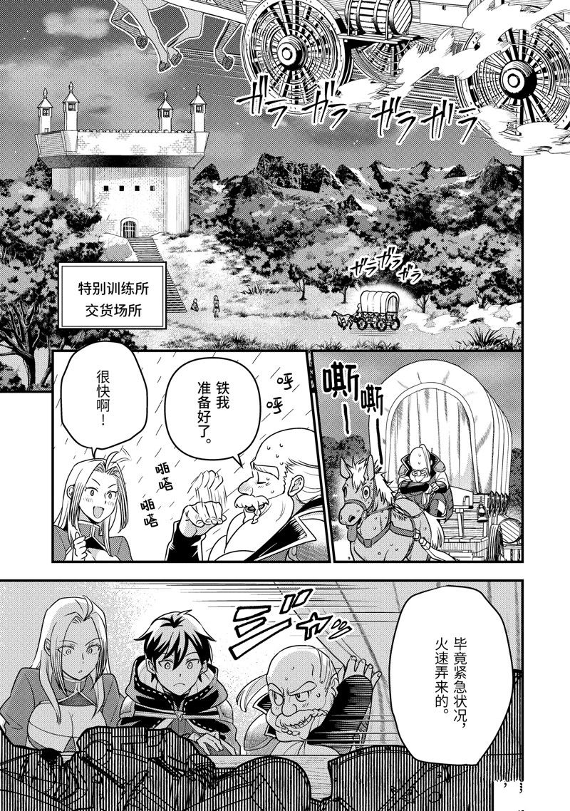 异世界转生为贤者的冒险者生活 ～以【魔法改良】成为异世界最强～ 第21话 第21页
