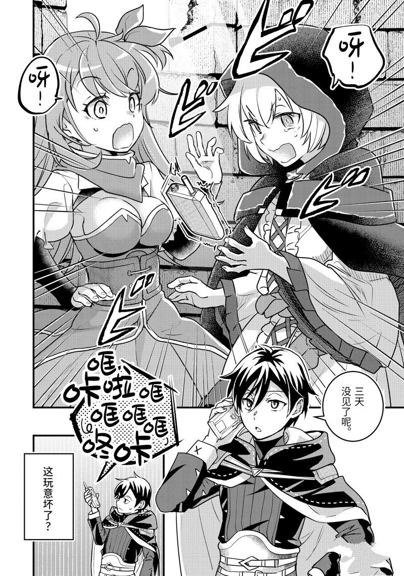 异世界转生为贤者的冒险者生活 ～以【魔法改良】成为异世界最强～ 第21话 第26页