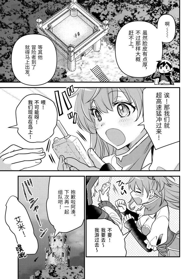 异世界转生为贤者的冒险者生活 ～以【魔法改良】成为异世界最强～ 第21话 第29页