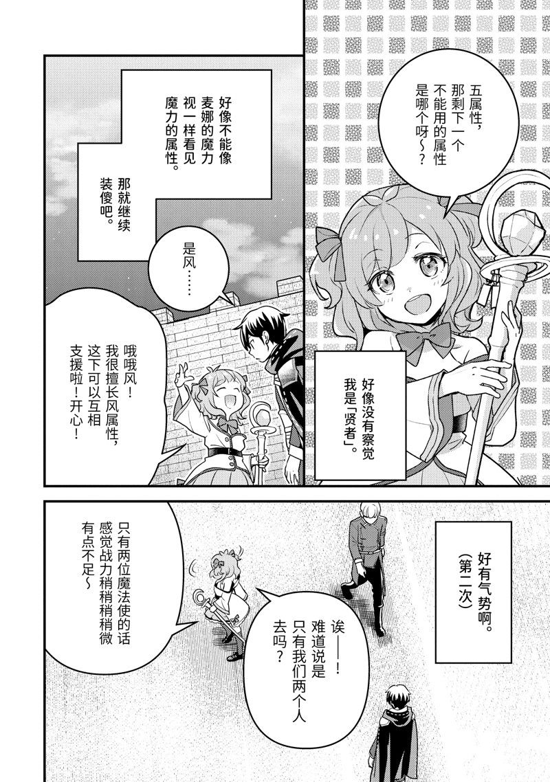 异世界转生为贤者的冒险者生活 ～以【魔法改良】成为异世界最强～ 第21话 第36页