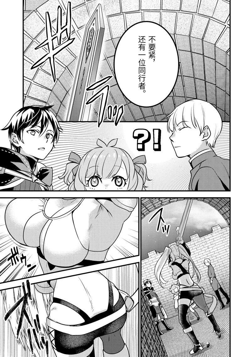 异世界转生为贤者的冒险者生活 ～以【魔法改良】成为异世界最强～ 第21话 第37页