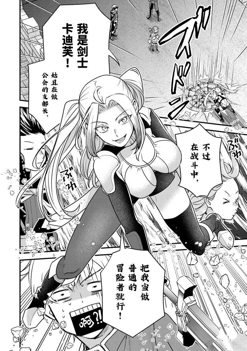 异世界转生为贤者的冒险者生活 ～以【魔法改良】成为异世界最强～ 第21话 第38页