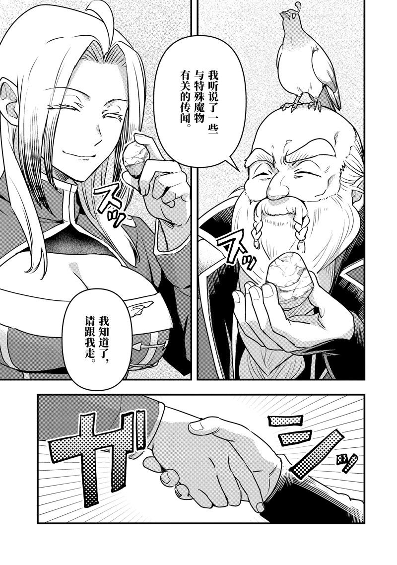 异世界转生为贤者的冒险者生活 ～以【魔法改良】成为异世界最强～ 第21话 第5页