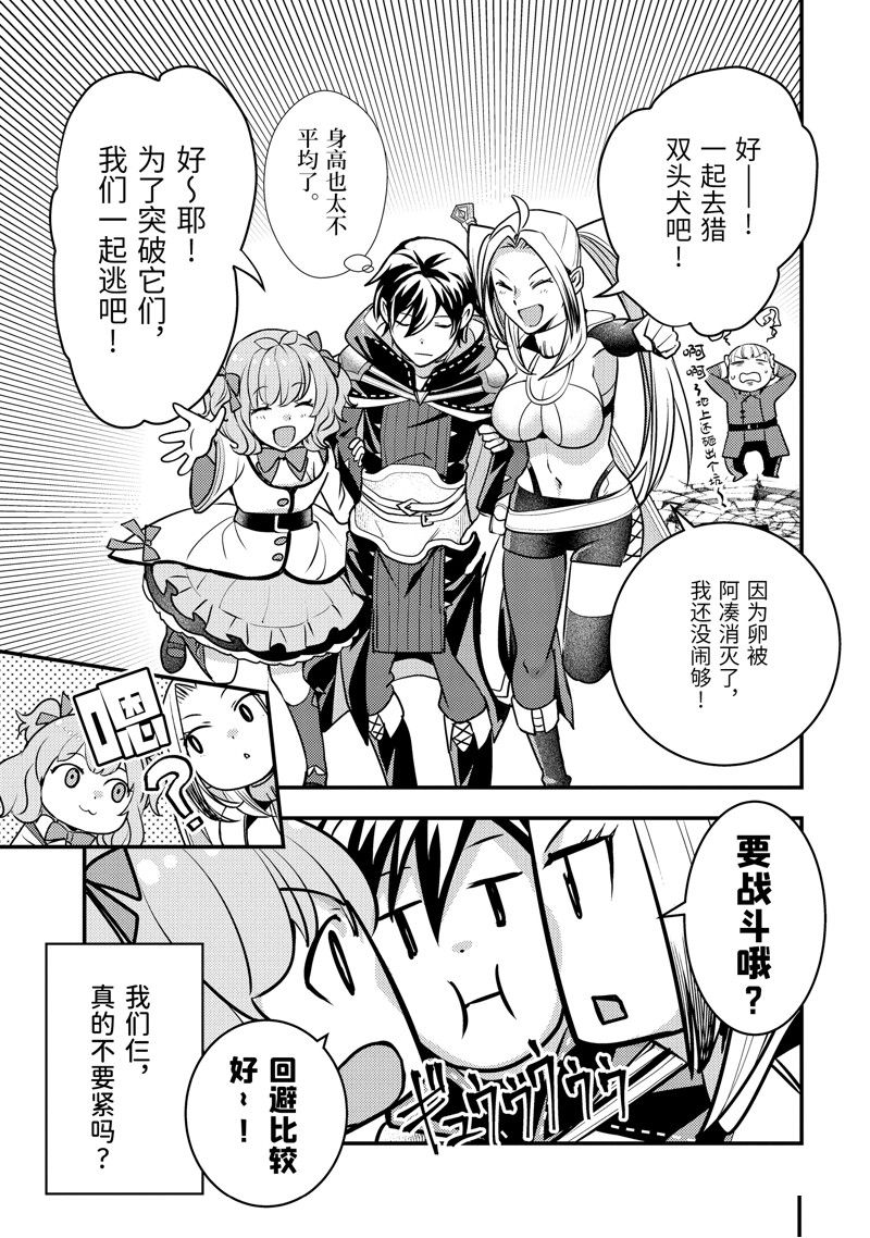 异世界转生为贤者的冒险者生活 ～以【魔法改良】成为异世界最强～ 第21话 第41页