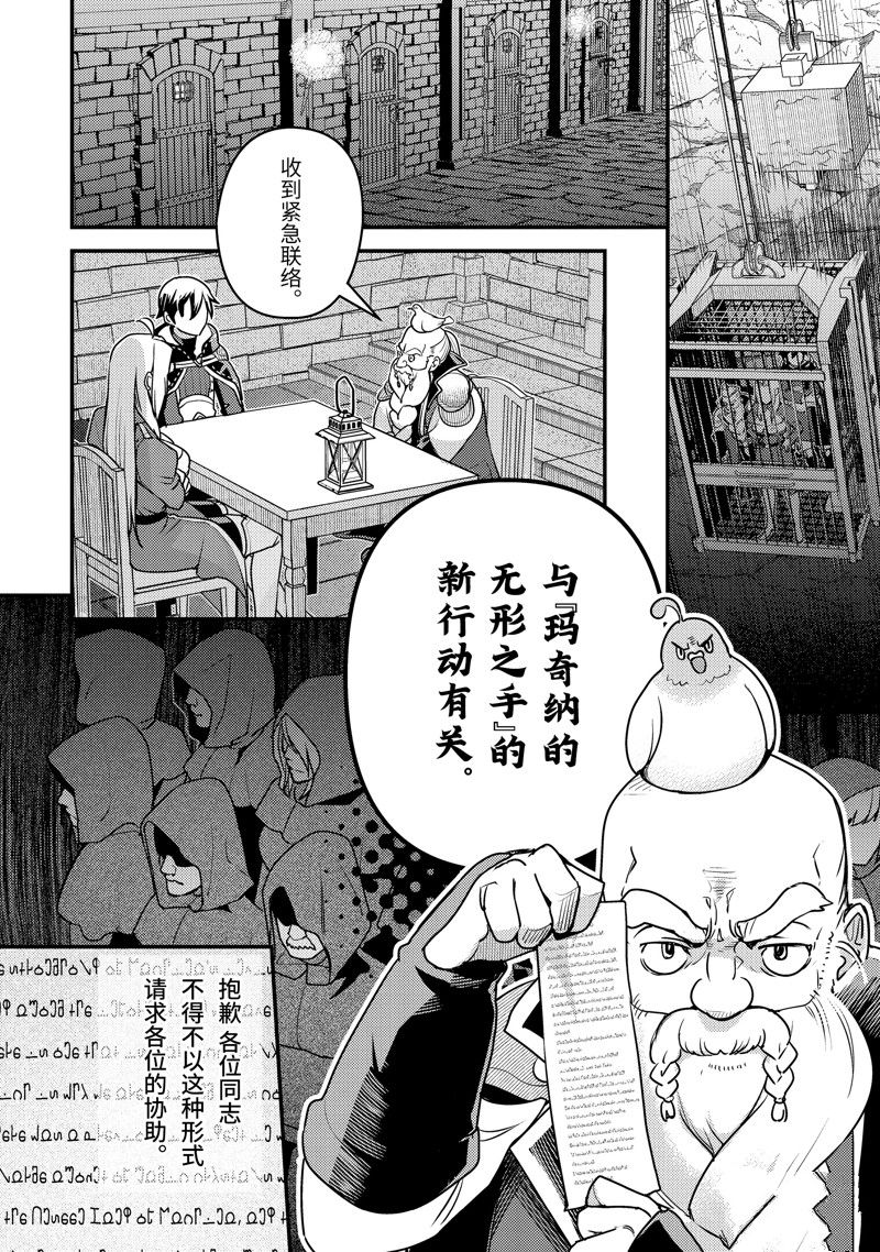 异世界转生为贤者的冒险者生活 ～以【魔法改良】成为异世界最强～ 第21话 第6页