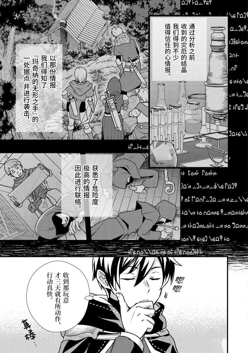 异世界转生为贤者的冒险者生活 ～以【魔法改良】成为异世界最强～ 第21话 第7页