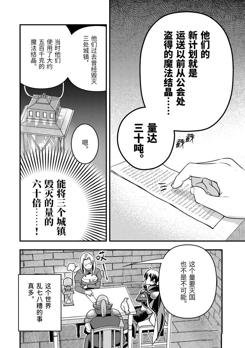 异世界转生为贤者的冒险者生活 ～以【魔法改良】成为异世界最强～ 第21话 第8页