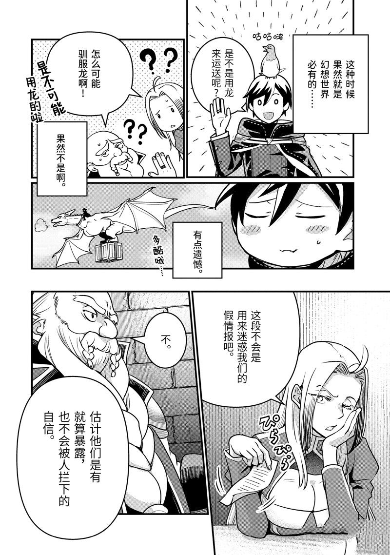 异世界转生为贤者的冒险者生活 ～以【魔法改良】成为异世界最强～ 第21话 第10页