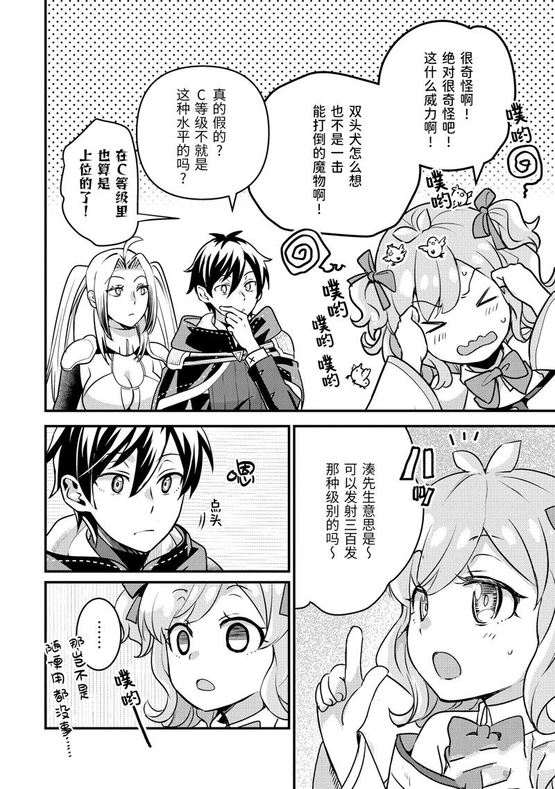 异世界转生为贤者的冒险者生活 ～以【魔法改良】成为异世界最强～ 第22话 第30页