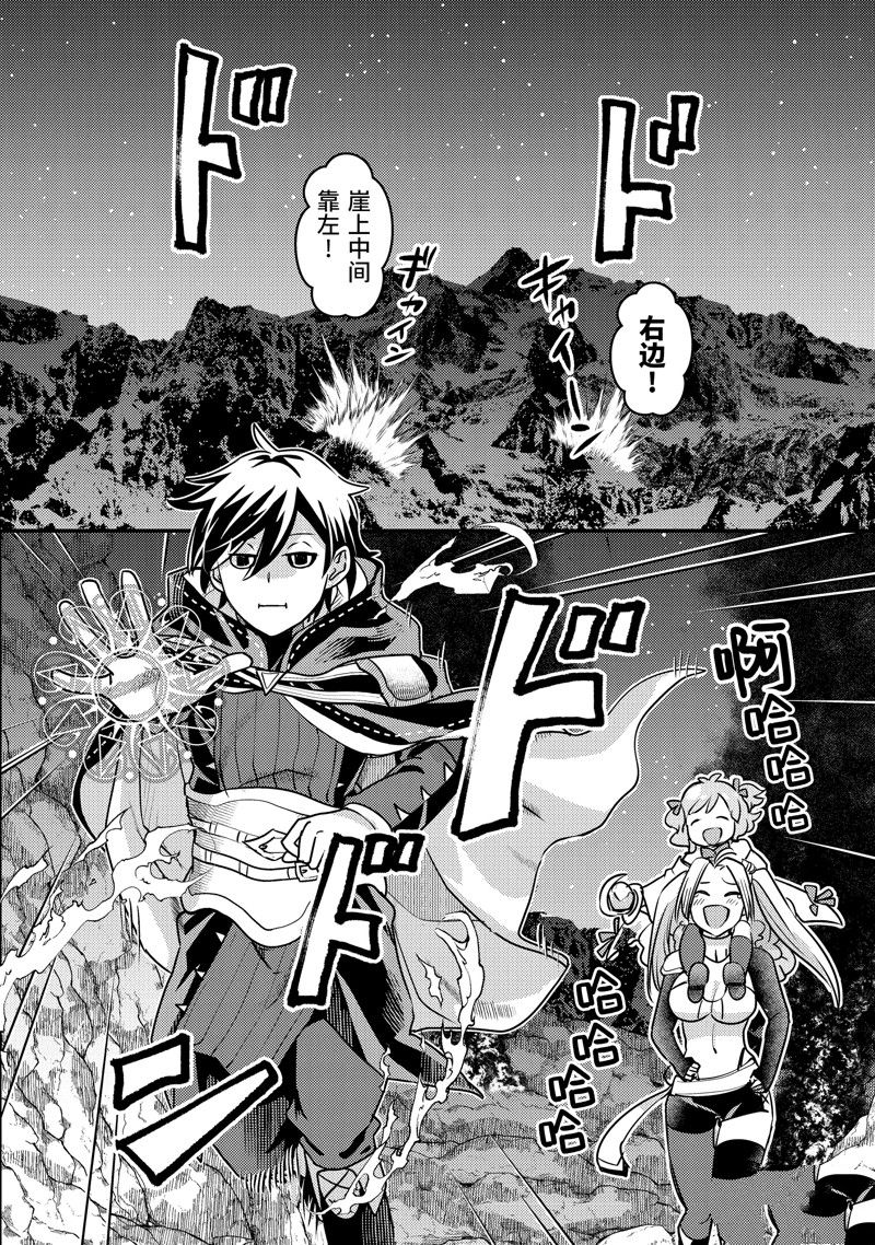 异世界转生为贤者的冒险者生活 ～以【魔法改良】成为异世界最强～ 第22话 第34页