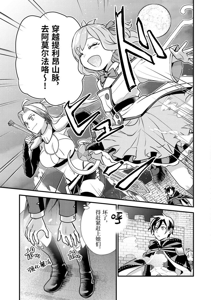异世界转生为贤者的冒险者生活 ～以【魔法改良】成为异世界最强～ 第22话 第5页