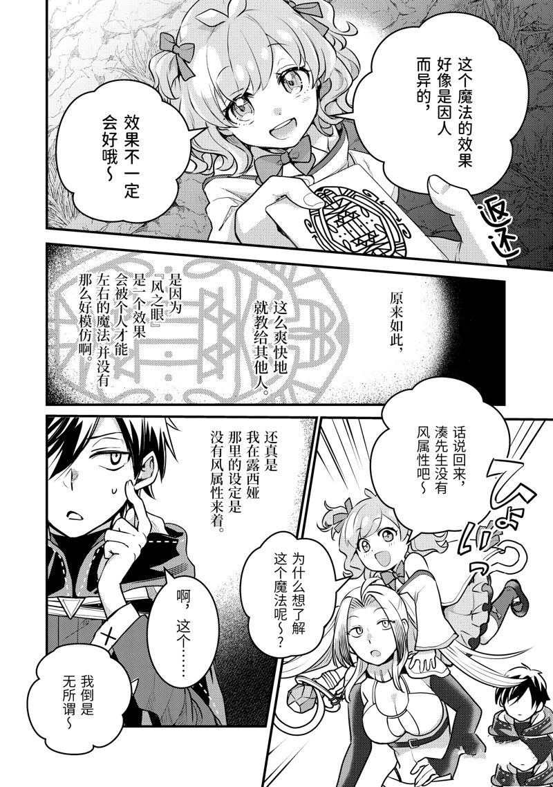 异世界转生为贤者的冒险者生活 ～以【魔法改良】成为异世界最强～ 第23话 第4页