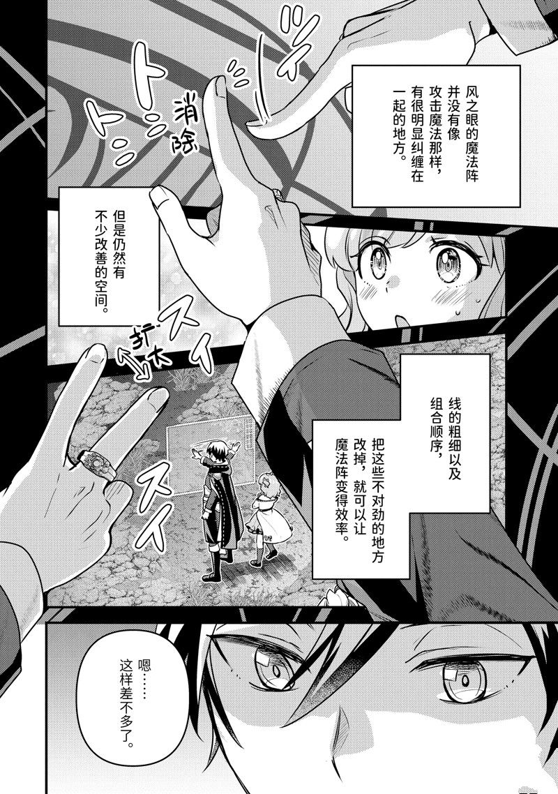 异世界转生为贤者的冒险者生活 ～以【魔法改良】成为异世界最强～ 第23.2话 第13页