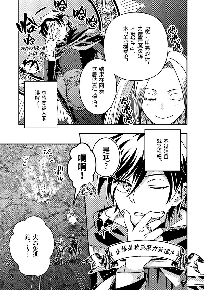 异世界转生为贤者的冒险者生活 ～以【魔法改良】成为异世界最强～ 第23.3话 第17页