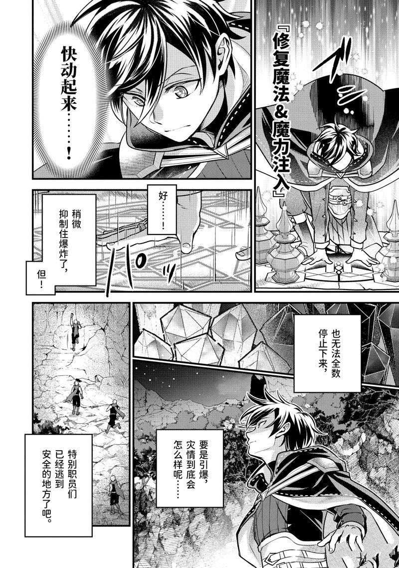 异世界转生为贤者的冒险者生活 ～以【魔法改良】成为异世界最强～ 第27.2话 第4页