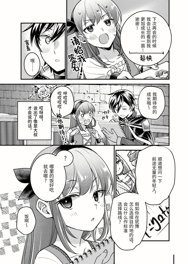 异世界转生为贤者的冒险者生活 ～以【魔法改良】成为异世界最强～ 第28.2话 第8页