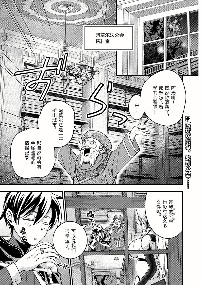 异世界转生为贤者的冒险者生活 ～以【魔法改良】成为异世界最强～ 第28.3话 第1页