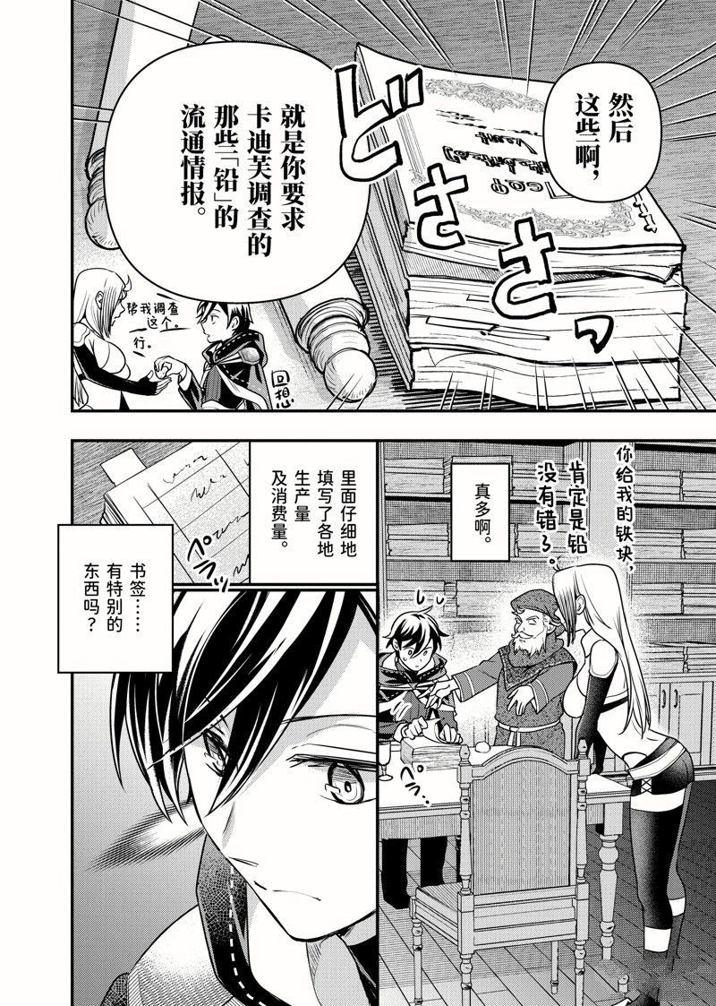 异世界转生为贤者的冒险者生活 ～以【魔法改良】成为异世界最强～ 第28.3话 第2页