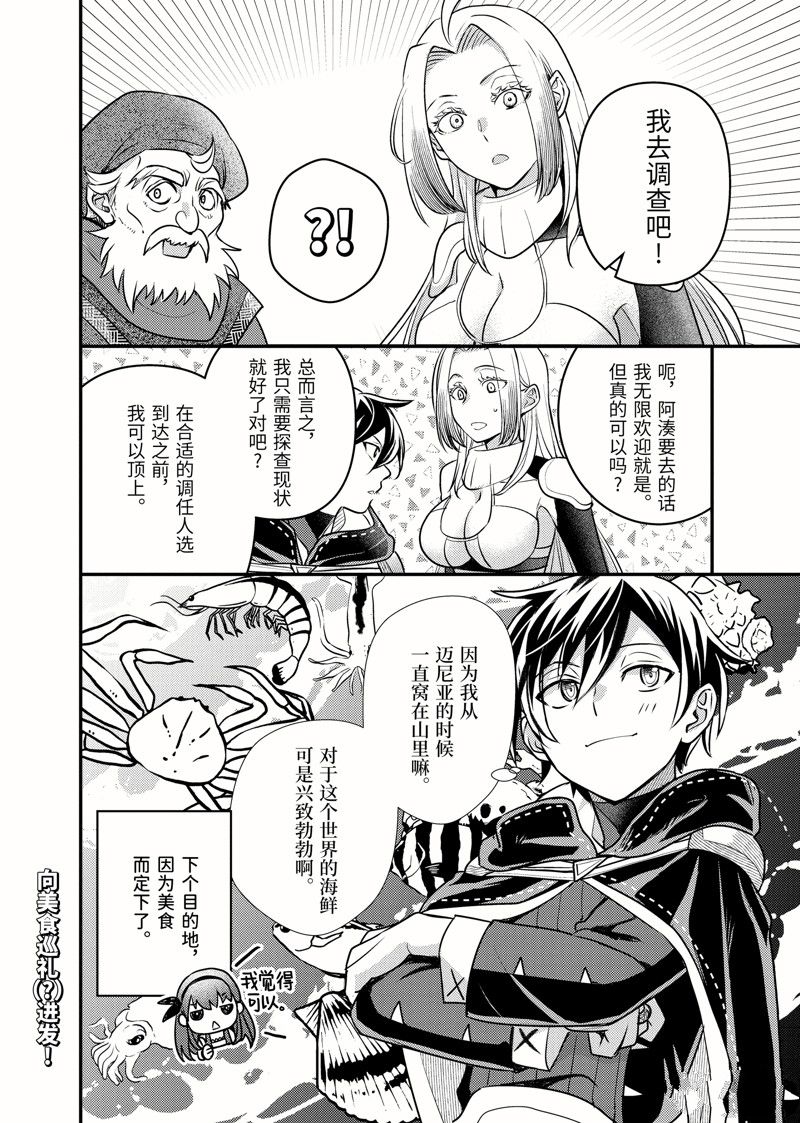 异世界转生为贤者的冒险者生活 ～以【魔法改良】成为异世界最强～ 第28.3话 第12页