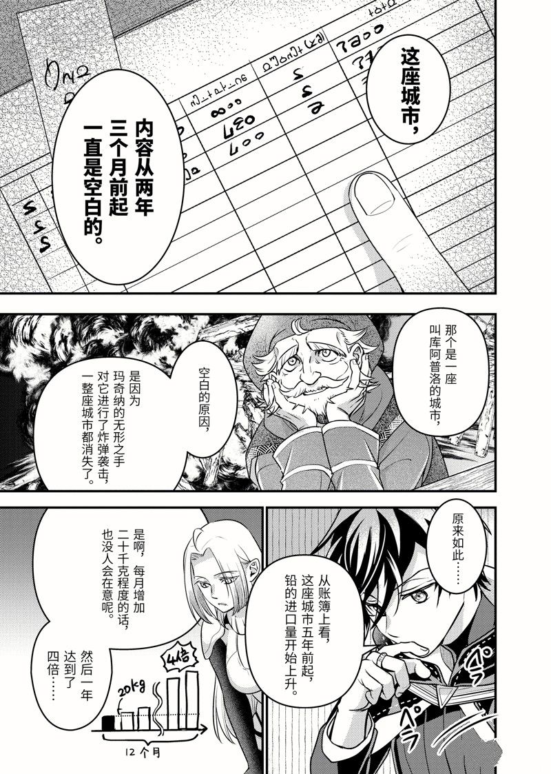 异世界转生为贤者的冒险者生活 ～以【魔法改良】成为异世界最强～ 第28.3话 第3页