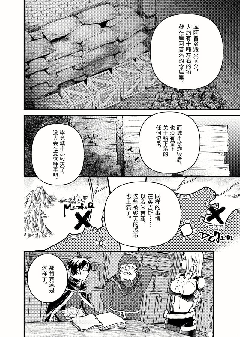 异世界转生为贤者的冒险者生活 ～以【魔法改良】成为异世界最强～ 第28.3话 第4页