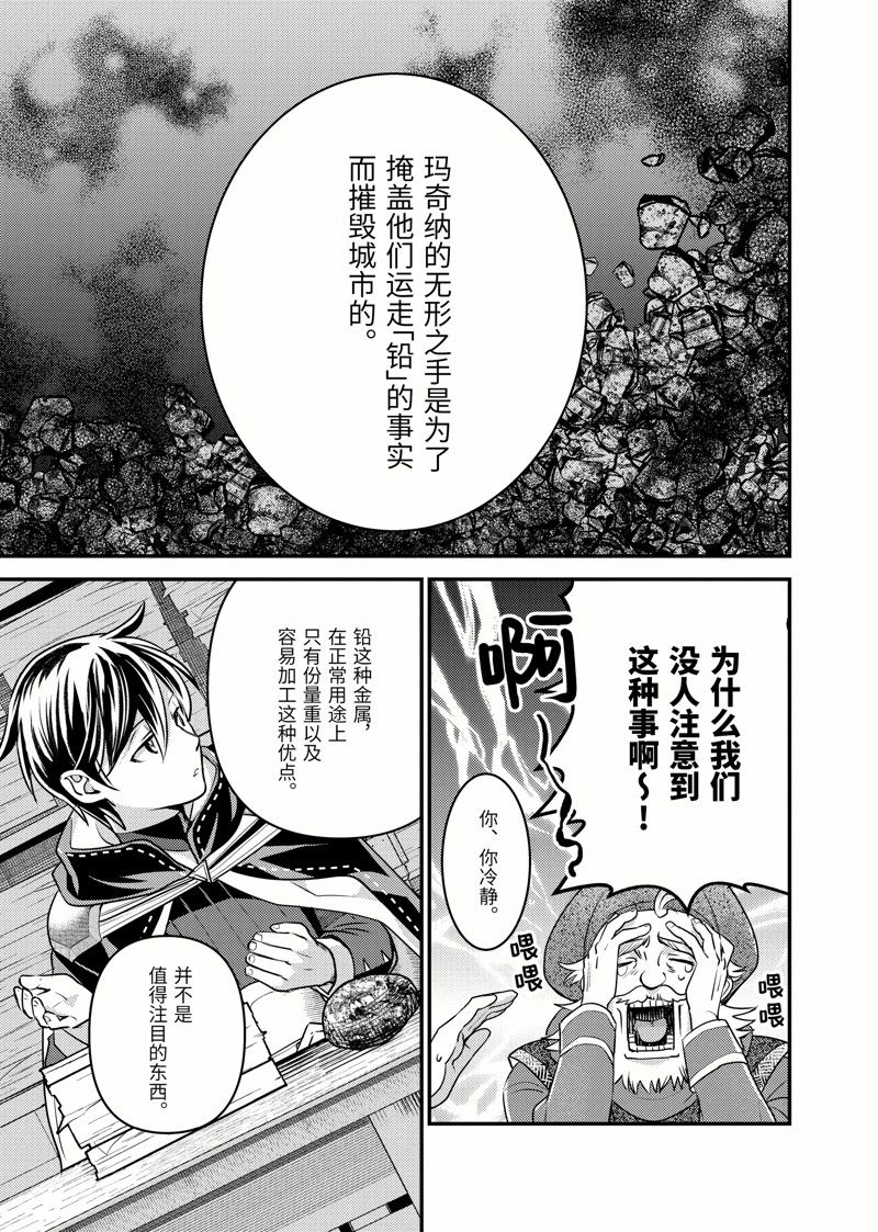 异世界转生为贤者的冒险者生活 ～以【魔法改良】成为异世界最强～ 第28.3话 第5页