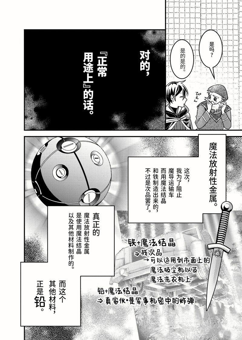 异世界转生为贤者的冒险者生活 ～以【魔法改良】成为异世界最强～ 第28.3话 第6页