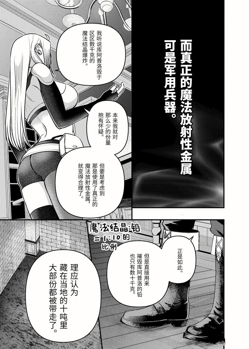 异世界转生为贤者的冒险者生活 ～以【魔法改良】成为异世界最强～ 第28.3话 第7页