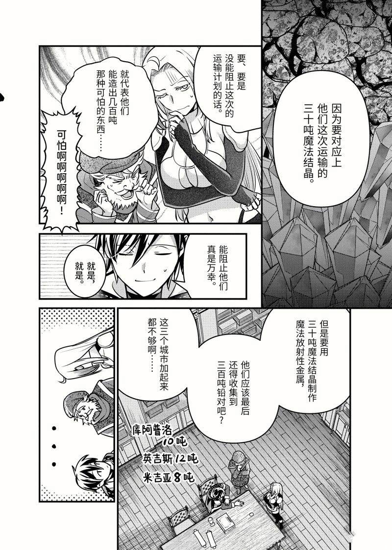 异世界转生为贤者的冒险者生活 ～以【魔法改良】成为异世界最强～ 第28.3话 第8页