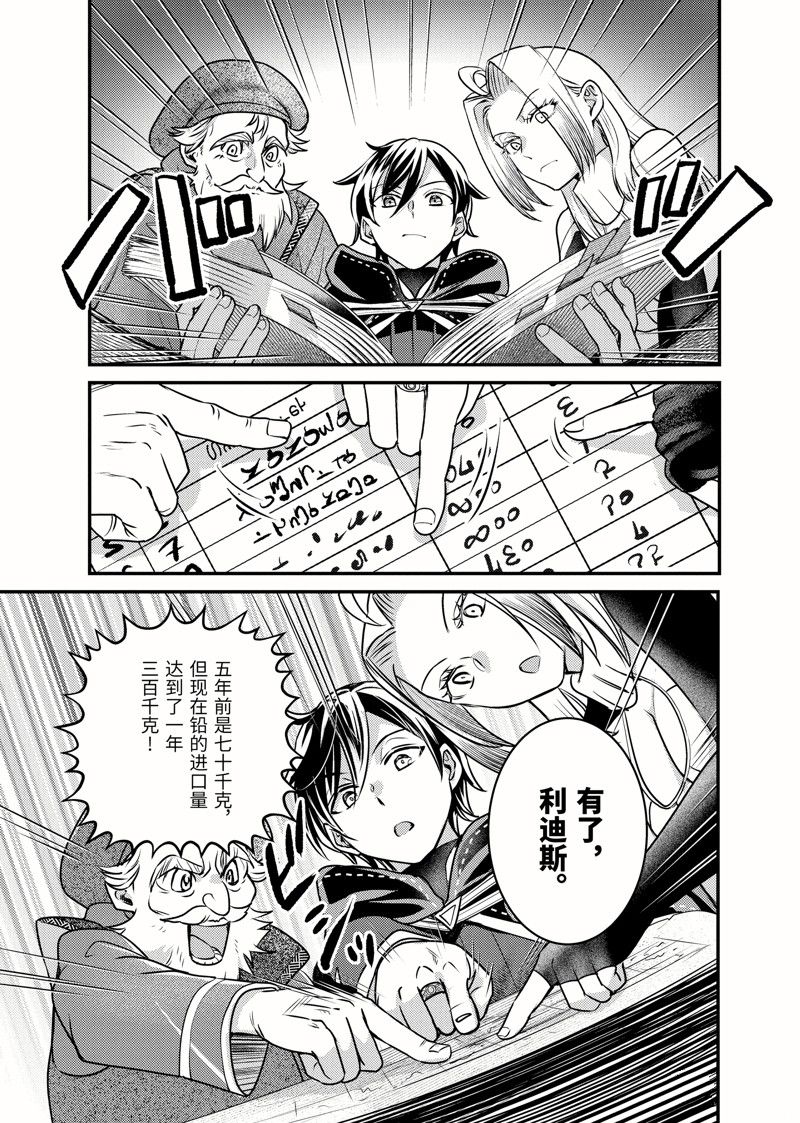 异世界转生为贤者的冒险者生活 ～以【魔法改良】成为异世界最强～ 第28.3话 第9页