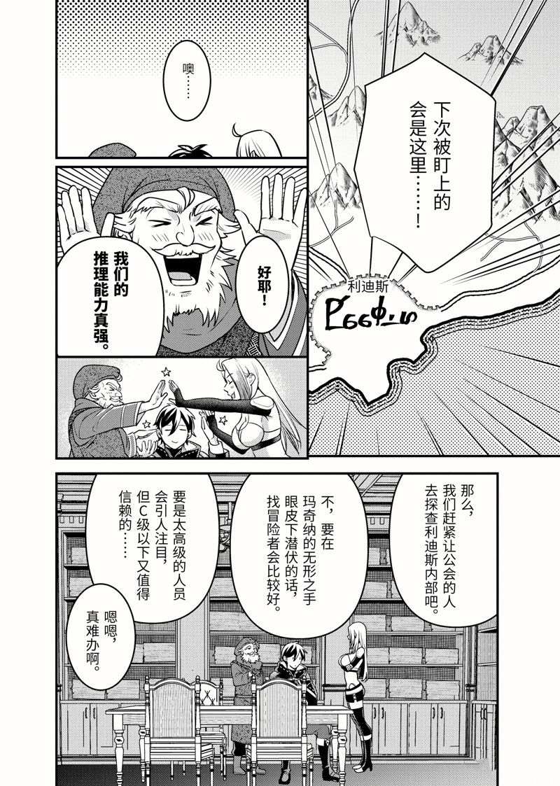异世界转生为贤者的冒险者生活 ～以【魔法改良】成为异世界最强～ 第28.3话 第10页