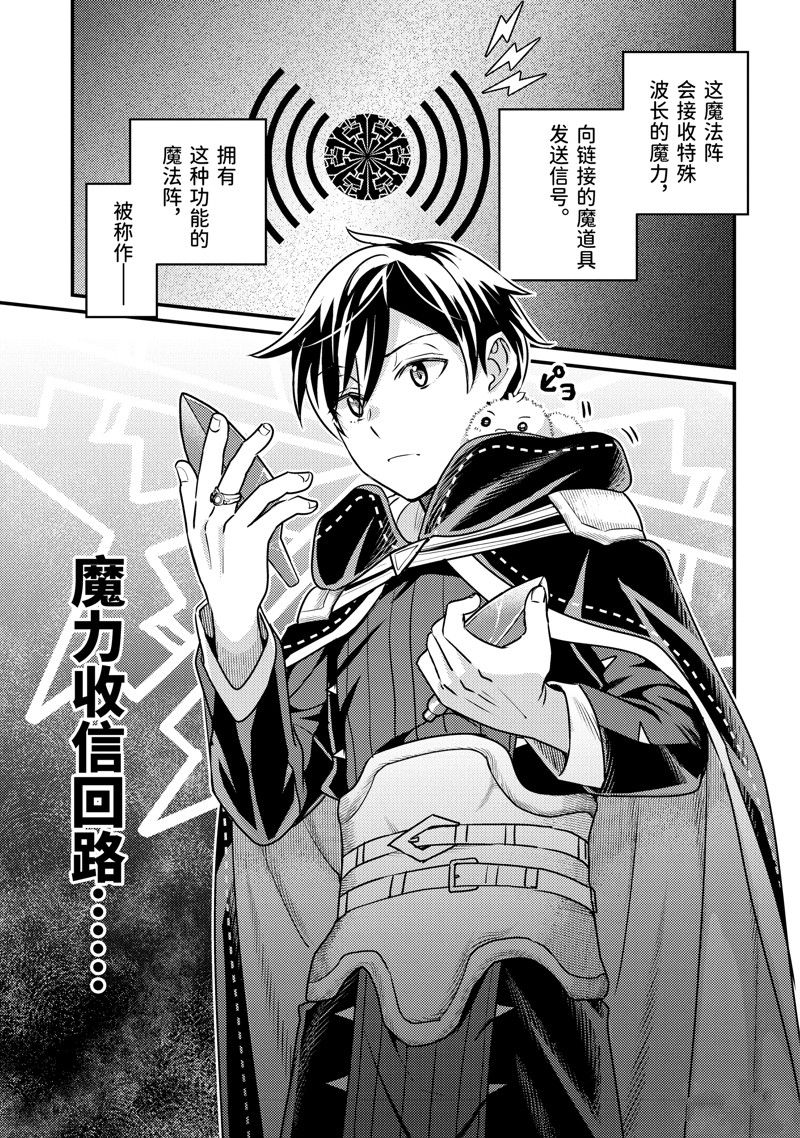 异世界转生为贤者的冒险者生活 ～以【魔法改良】成为异世界最强～ 第29.2话 第14页