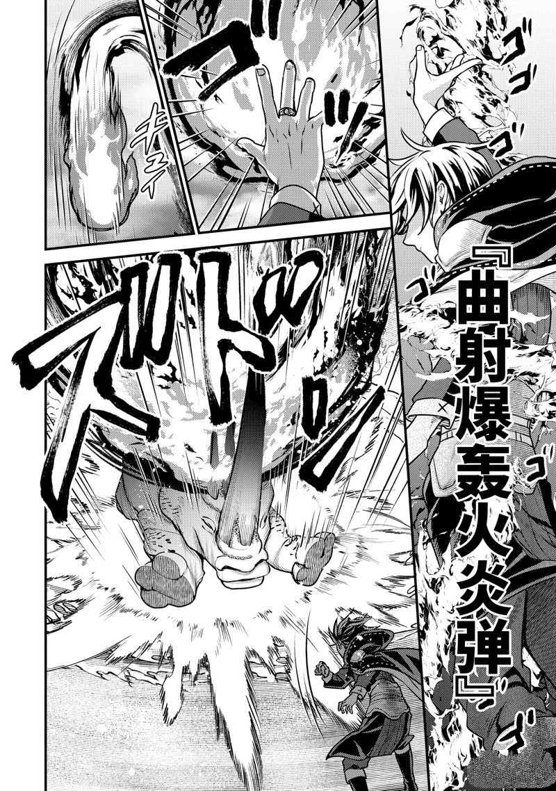 异世界转生为贤者的冒险者生活 ～以【魔法改良】成为异世界最强～ 第29.2话 第9页