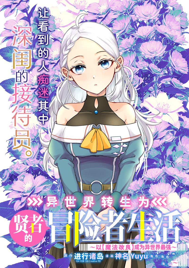 异世界转生为贤者的冒险者生活 ～以【魔法改良】成为异世界最强～ 第29.3话 第1页