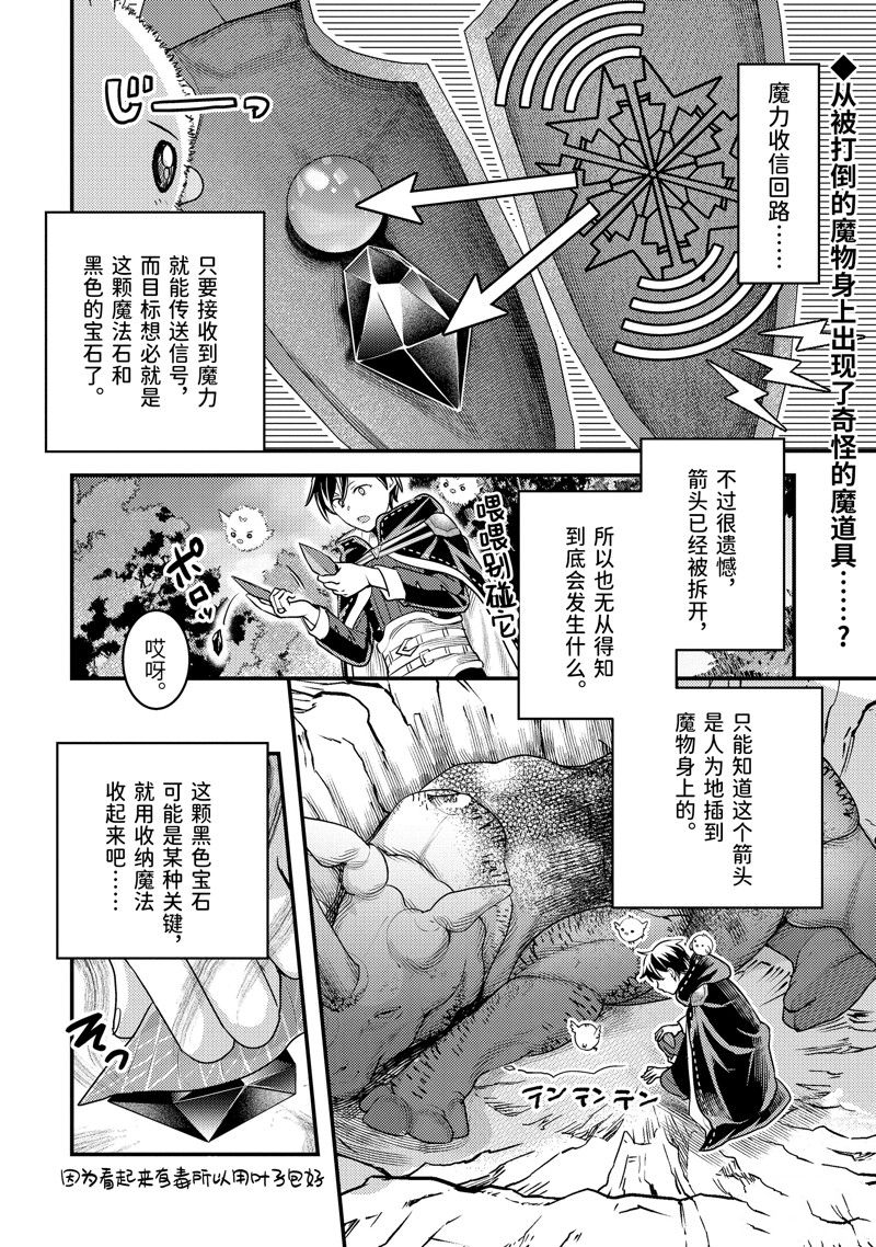 异世界转生为贤者的冒险者生活 ～以【魔法改良】成为异世界最强～ 第29.3话 第2页