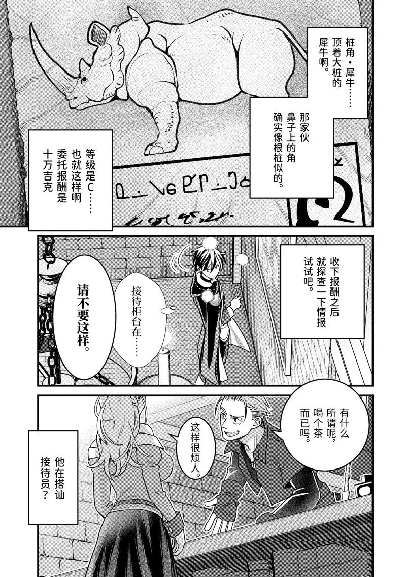 异世界转生为贤者的冒险者生活 ～以【魔法改良】成为异世界最强～ 第29.3话 第11页