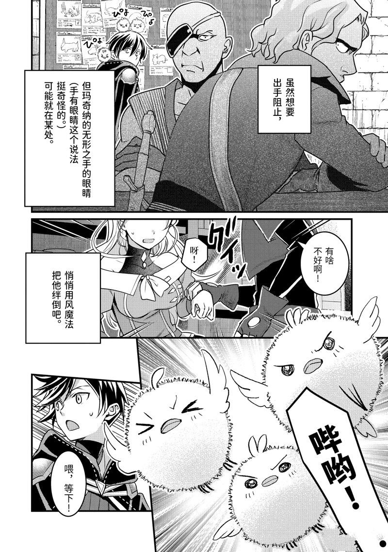 异世界转生为贤者的冒险者生活 ～以【魔法改良】成为异世界最强～ 第29.3话 第12页