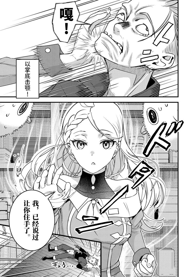异世界转生为贤者的冒险者生活 ～以【魔法改良】成为异世界最强～ 第29.3话 第13页