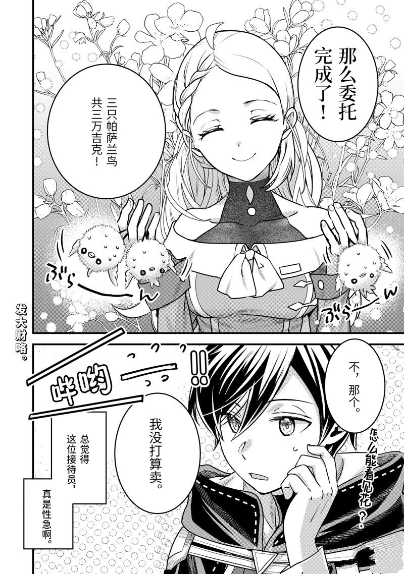 异世界转生为贤者的冒险者生活 ～以【魔法改良】成为异世界最强～ 第29.3话 第16页