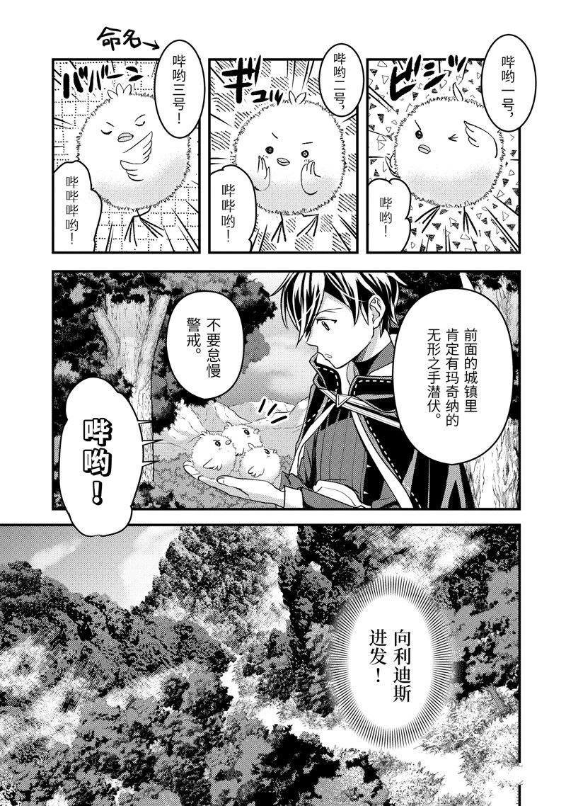异世界转生为贤者的冒险者生活 ～以【魔法改良】成为异世界最强～ 第29.3话 第3页