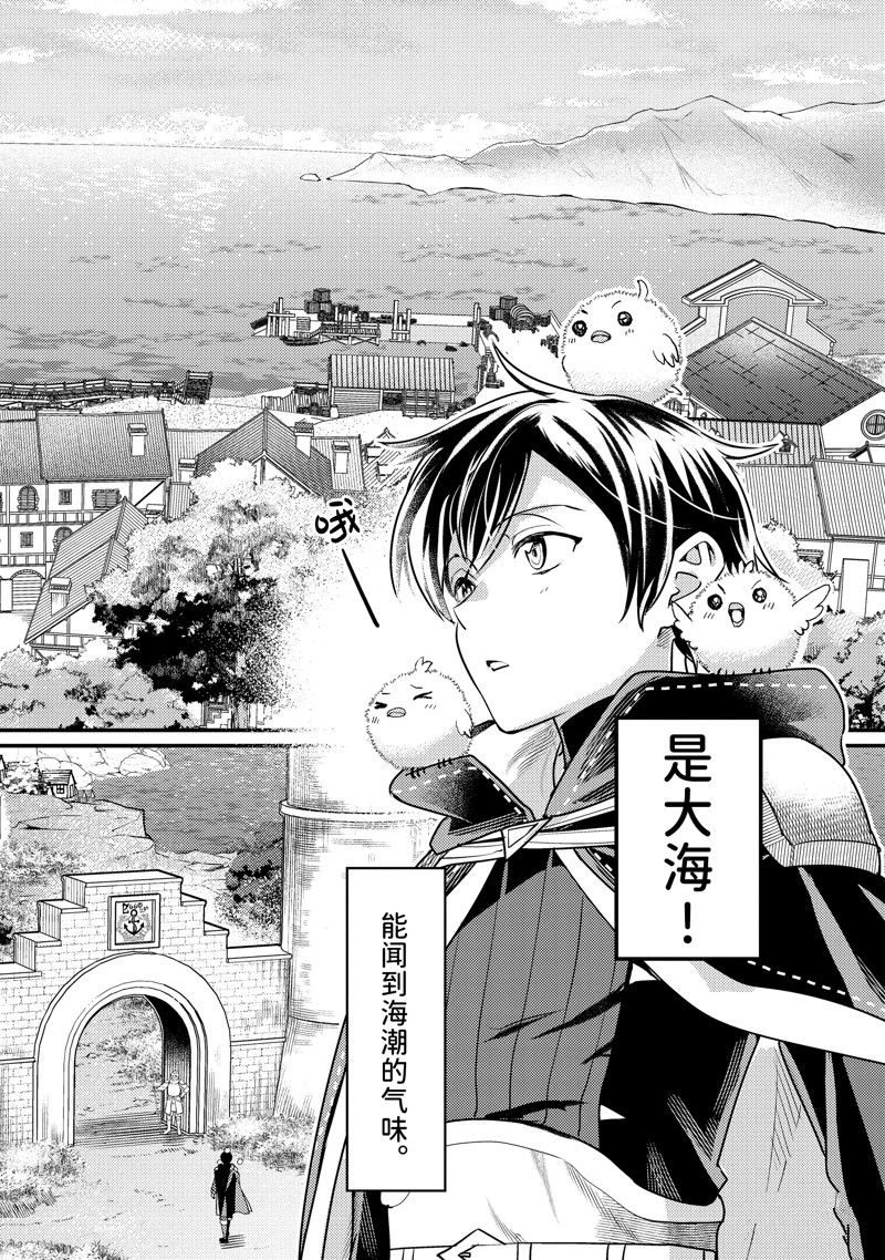 异世界转生为贤者的冒险者生活 ～以【魔法改良】成为异世界最强～ 第29.3话 第4页