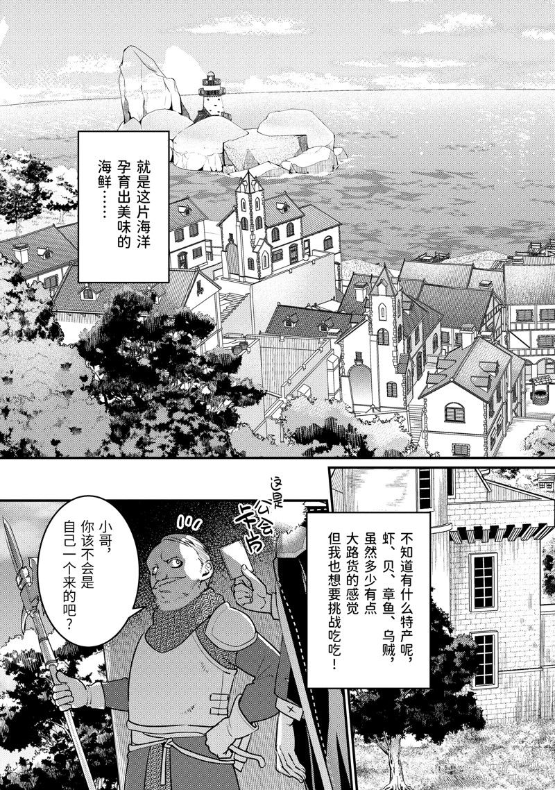 异世界转生为贤者的冒险者生活 ～以【魔法改良】成为异世界最强～ 第29.3话 第5页