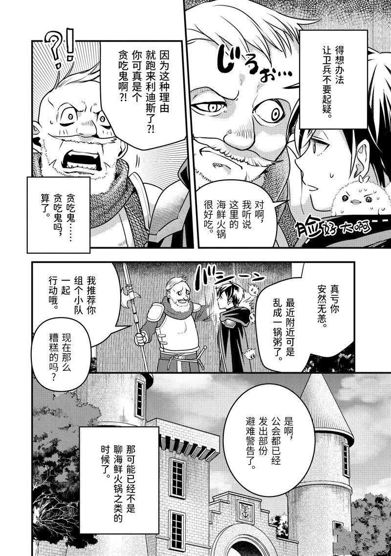 异世界转生为贤者的冒险者生活 ～以【魔法改良】成为异世界最强～ 第29.3话 第6页