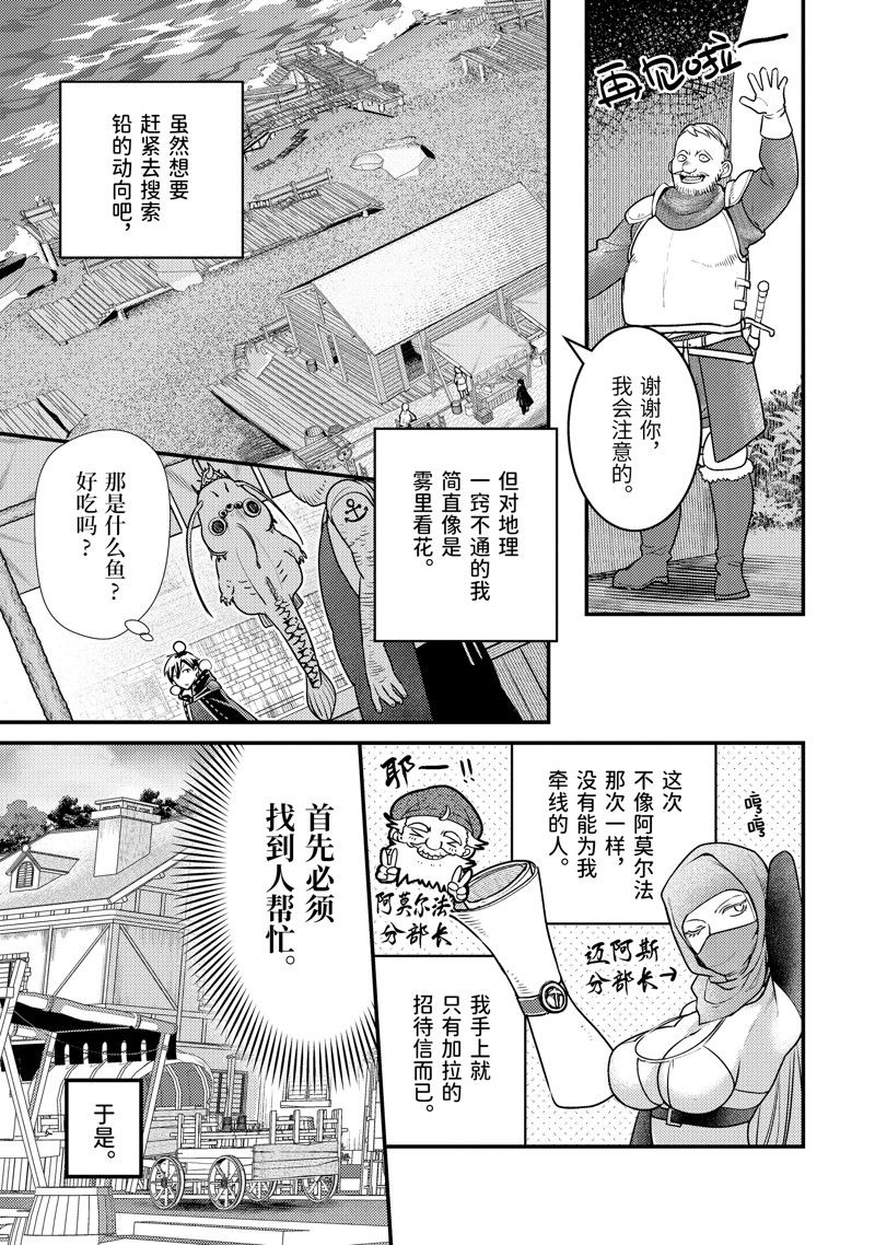 异世界转生为贤者的冒险者生活 ～以【魔法改良】成为异世界最强～ 第29.3话 第7页